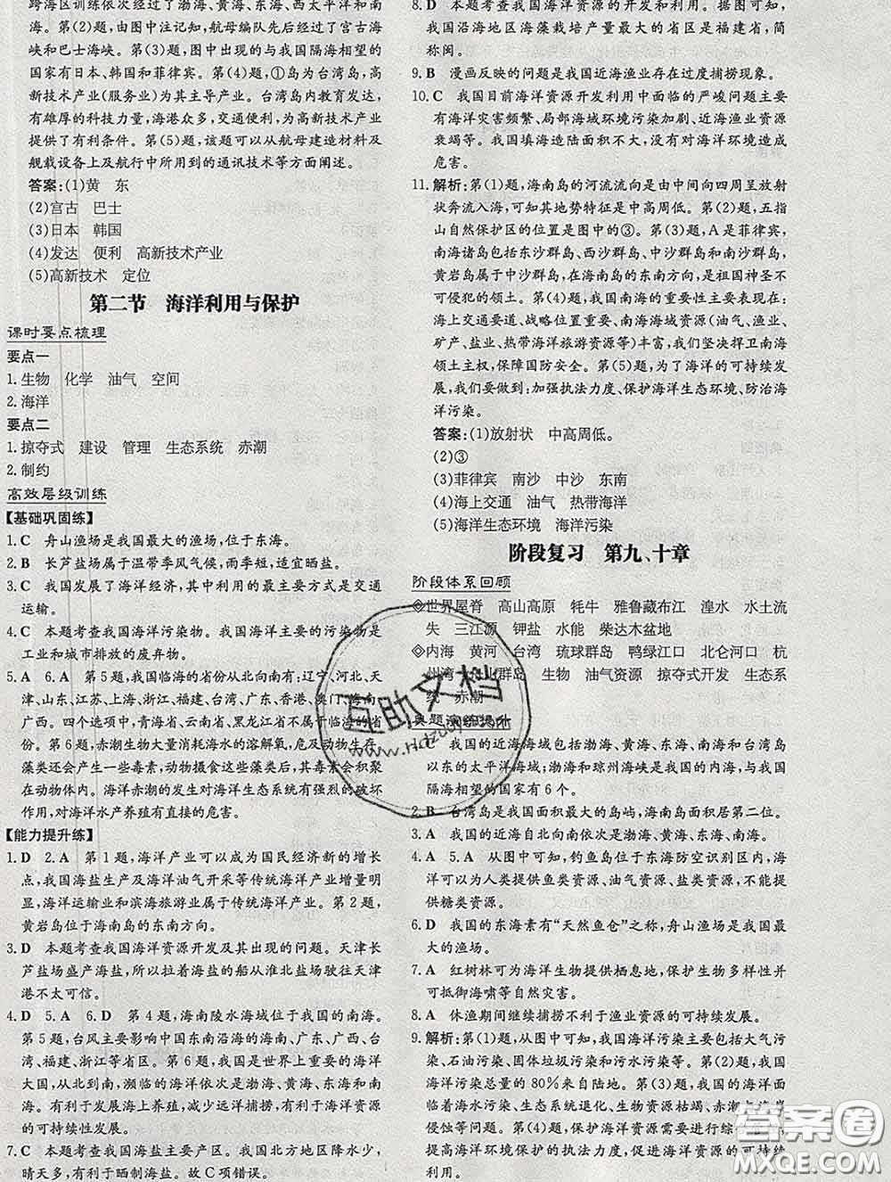2020新版練案課時作業(yè)本八年級地理下冊商務星球版答案
