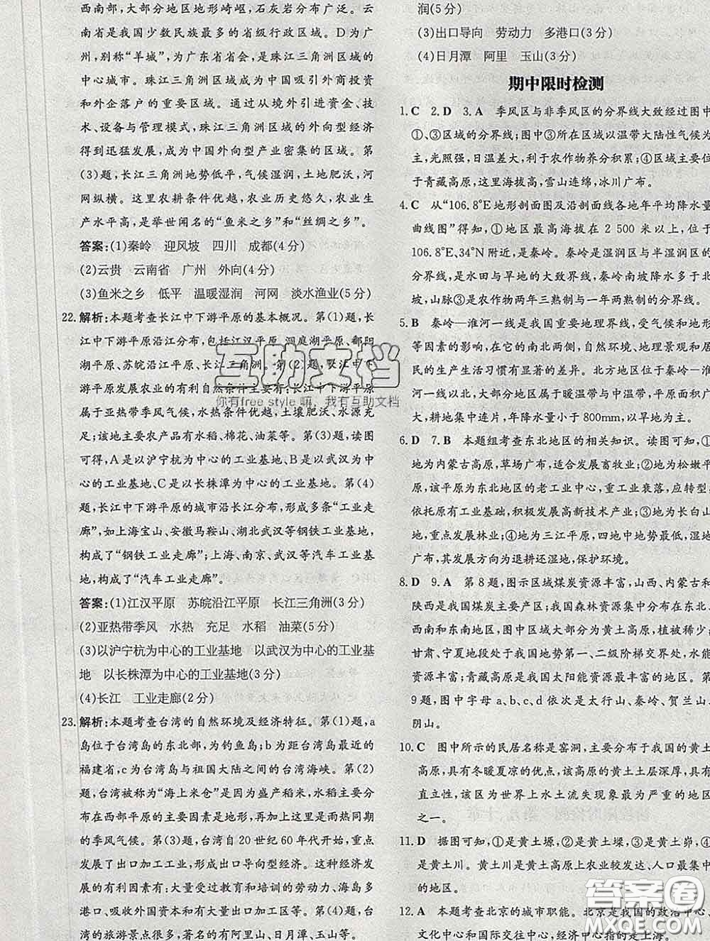 2020新版練案課時作業(yè)本八年級地理下冊商務星球版答案