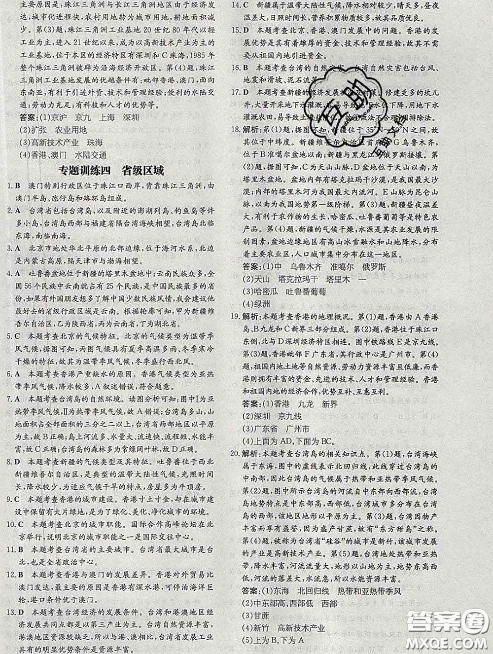 2020新版練案課時作業(yè)本八年級地理下冊商務星球版答案