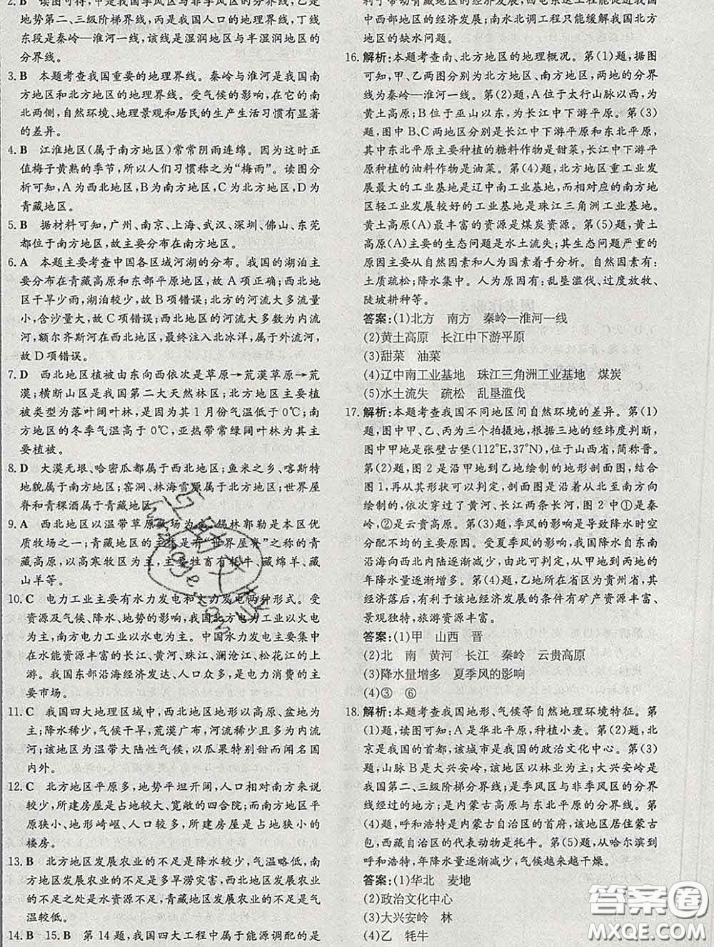2020新版練案課時作業(yè)本八年級地理下冊商務星球版答案