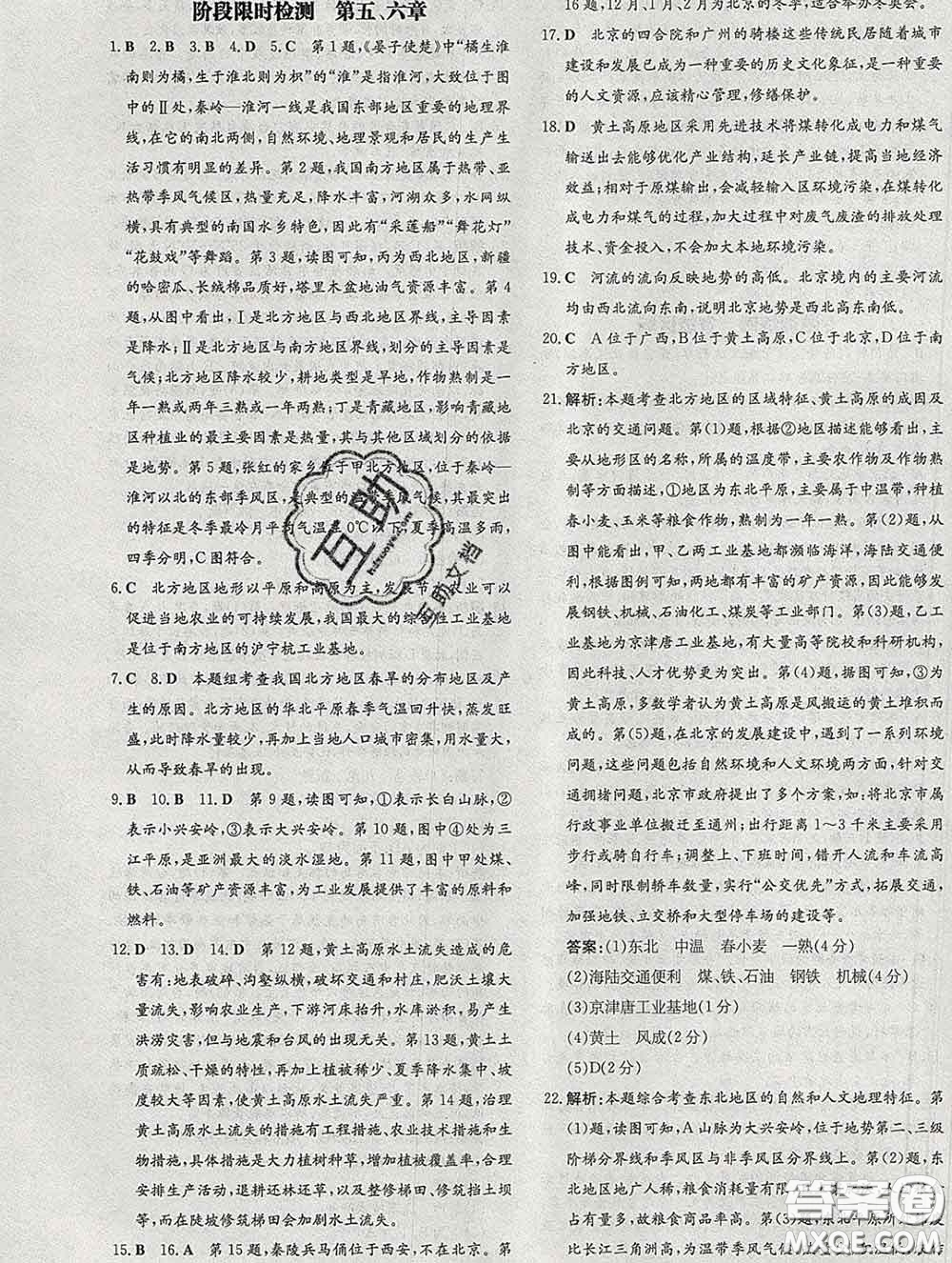 2020新版練案課時作業(yè)本八年級地理下冊商務星球版答案