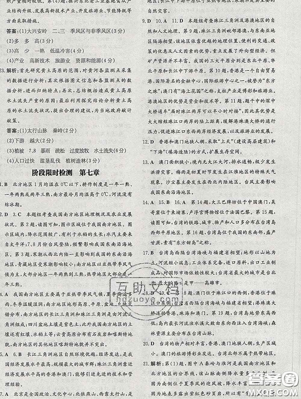 2020新版練案課時作業(yè)本八年級地理下冊商務星球版答案