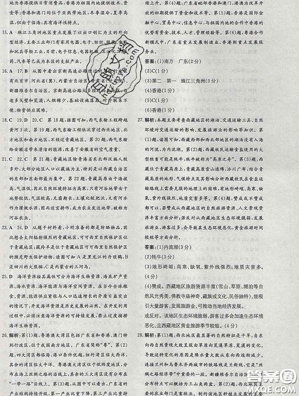 2020新版練案課時作業(yè)本八年級地理下冊商務星球版答案