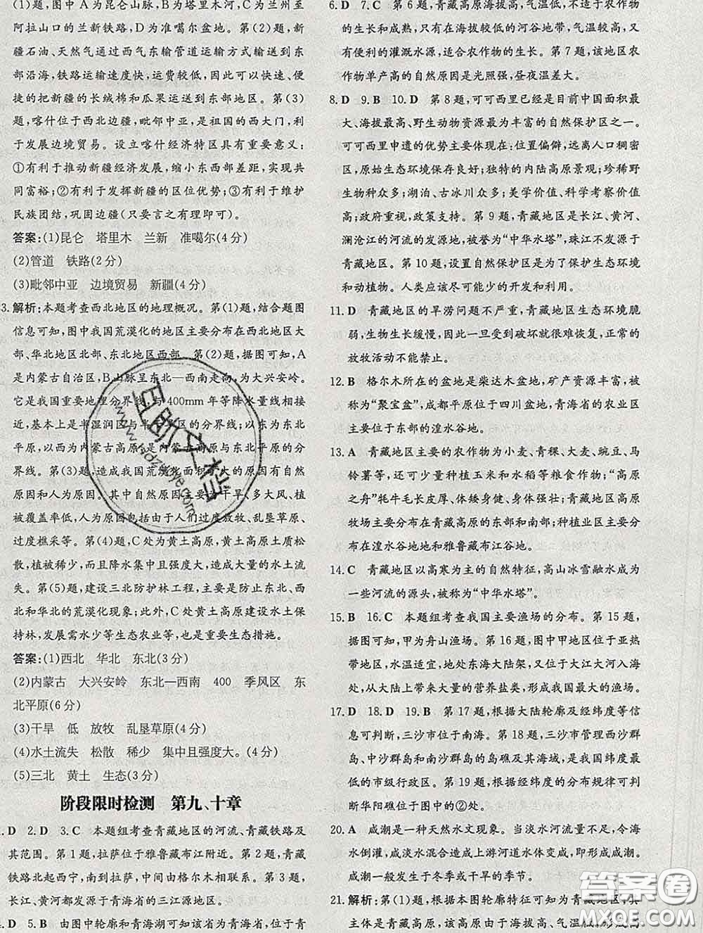 2020新版練案課時作業(yè)本八年級地理下冊商務星球版答案