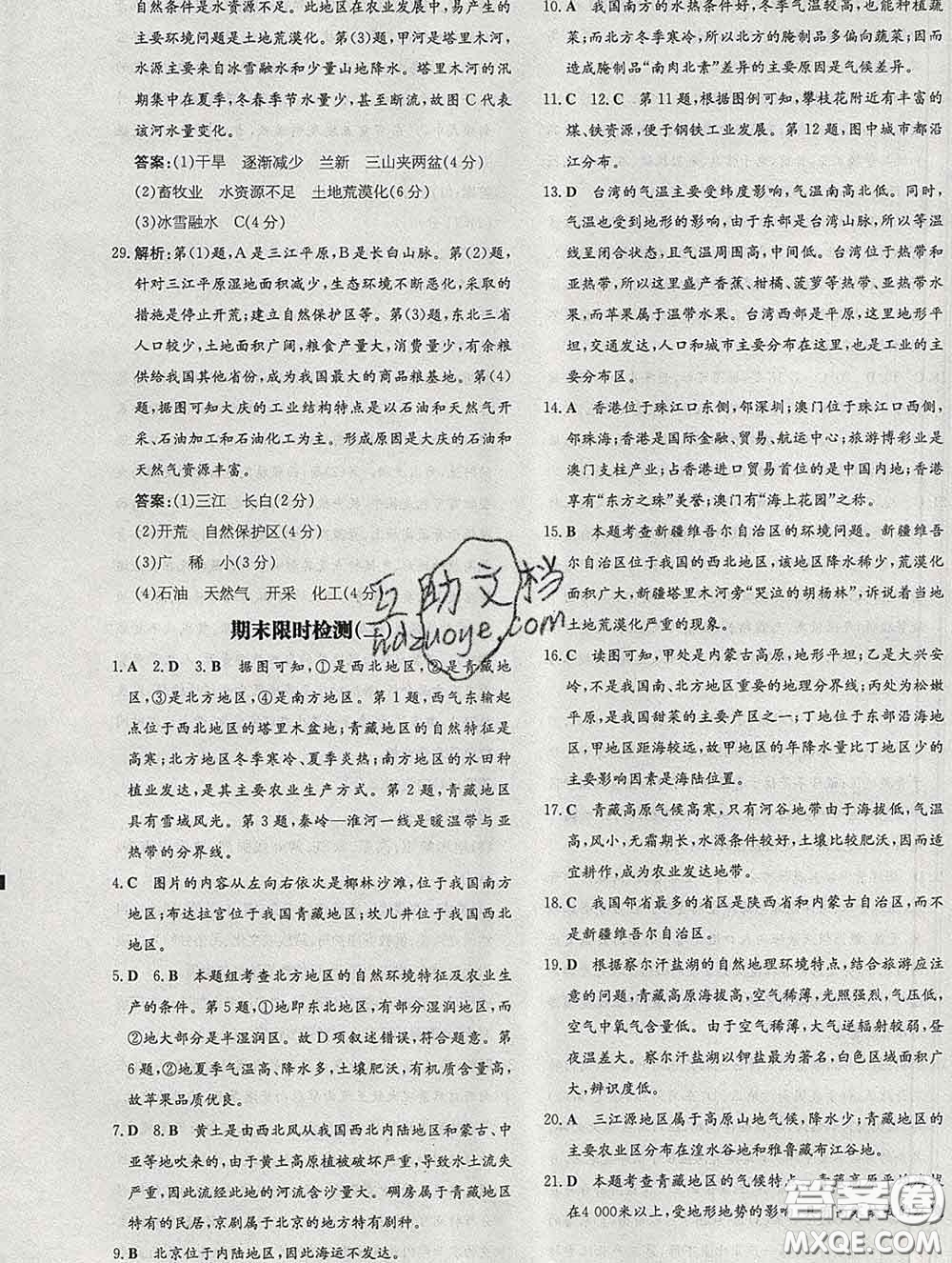 2020新版練案課時作業(yè)本八年級地理下冊商務星球版答案