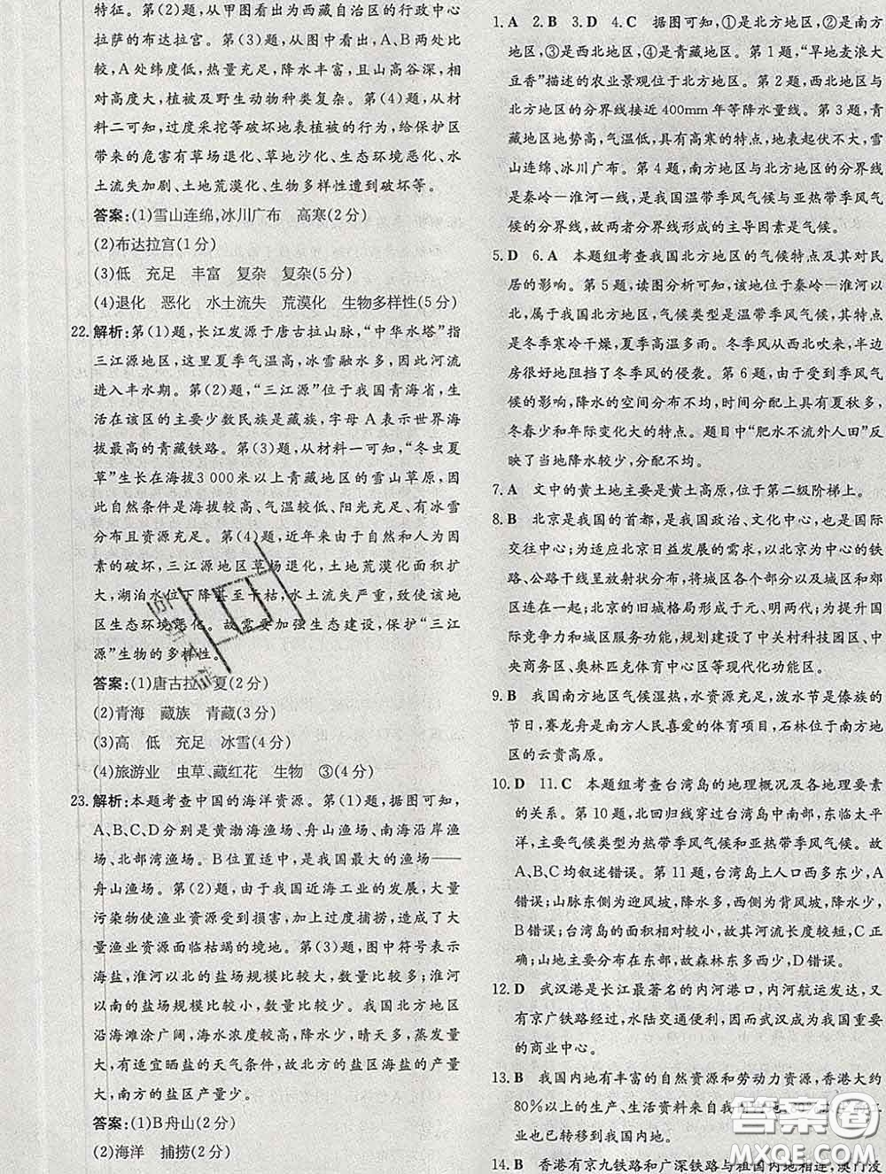 2020新版練案課時作業(yè)本八年級地理下冊商務星球版答案