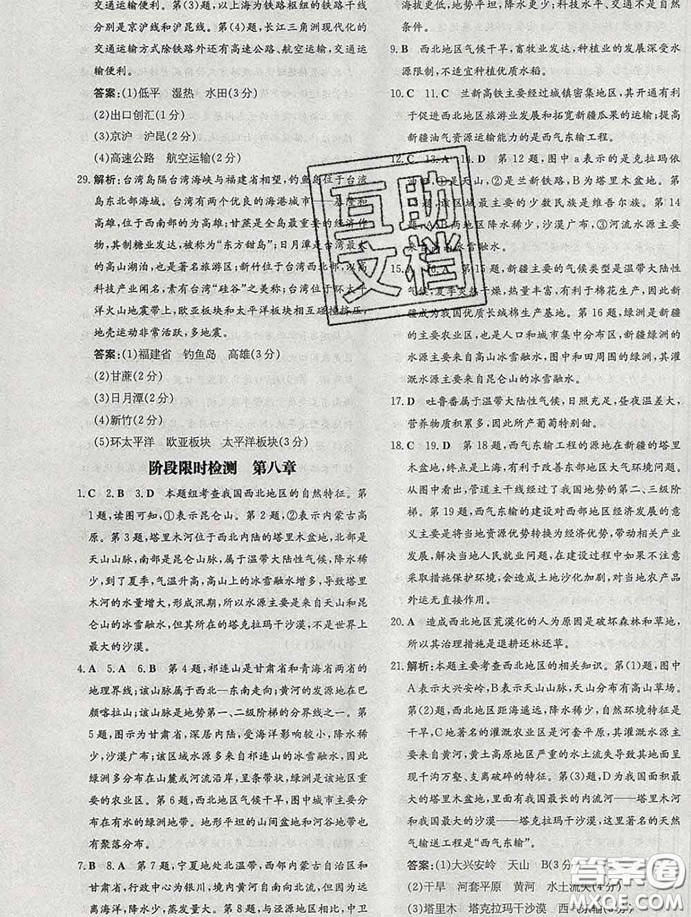 2020新版練案課時作業(yè)本八年級地理下冊商務星球版答案