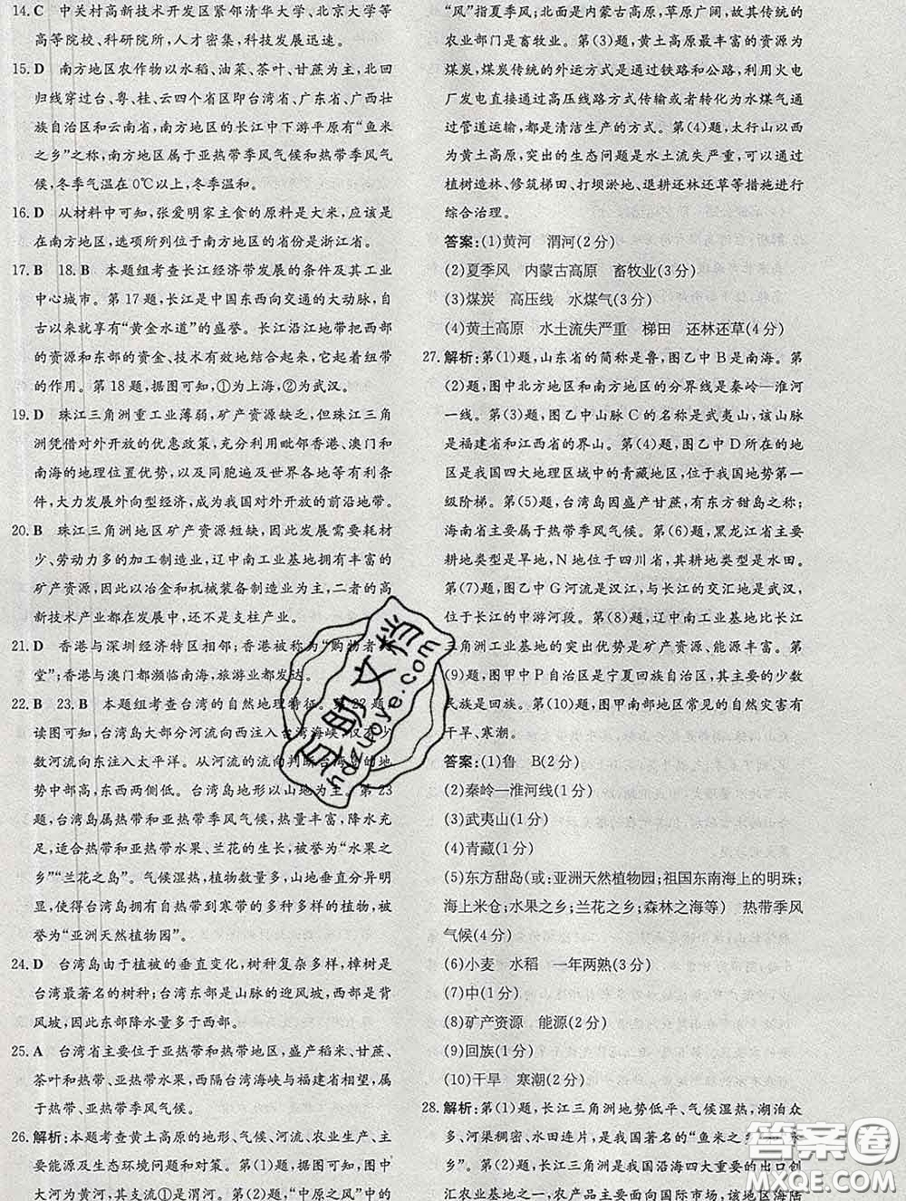 2020新版練案課時作業(yè)本八年級地理下冊商務星球版答案