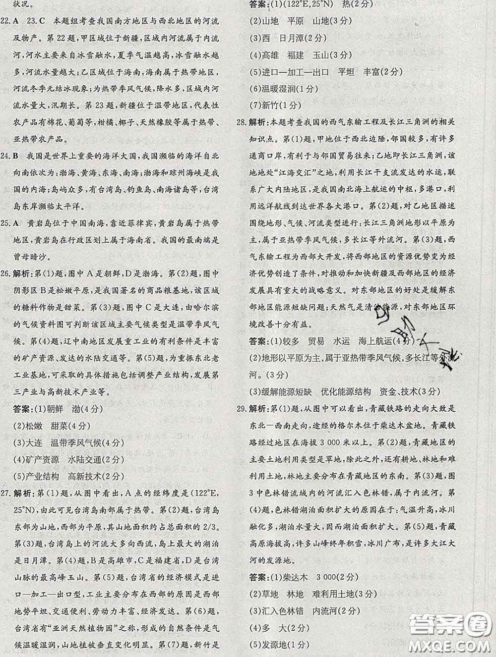 2020新版練案課時作業(yè)本八年級地理下冊商務星球版答案