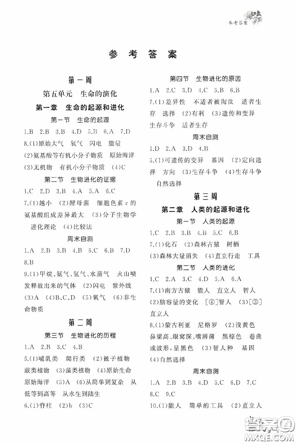 伴你學2020新課程助學叢書生物學八年級下冊最新版答案