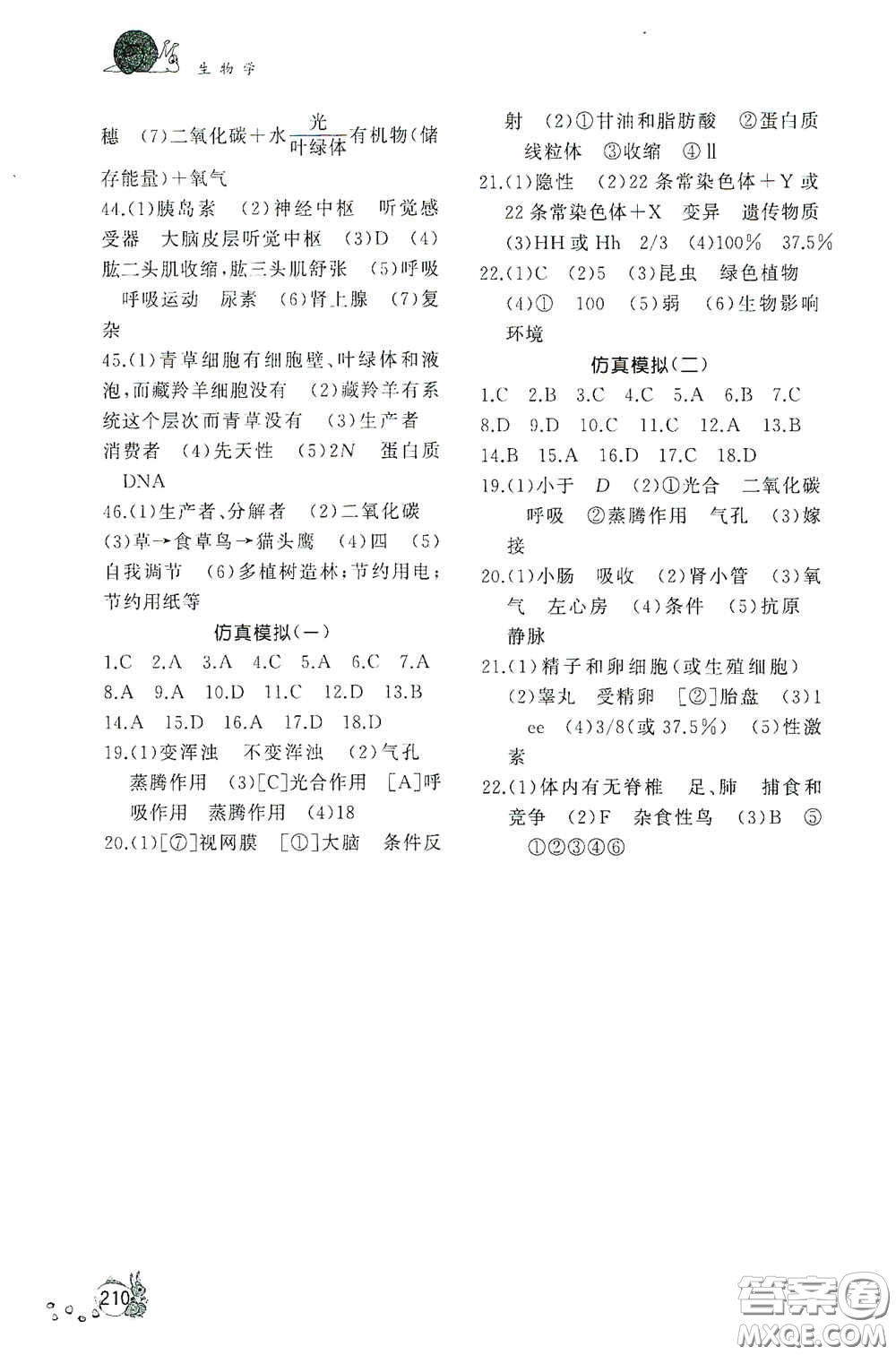 伴你學2020新課程助學叢書生物學八年級下冊最新版答案