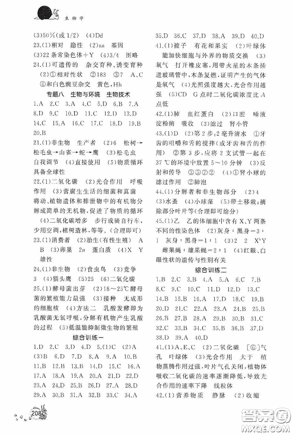 伴你學2020新課程助學叢書生物學八年級下冊最新版答案