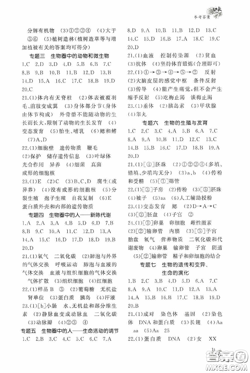 伴你學2020新課程助學叢書生物學八年級下冊最新版答案