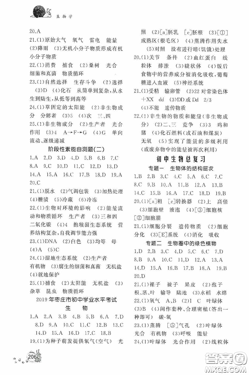伴你學2020新課程助學叢書生物學八年級下冊最新版答案