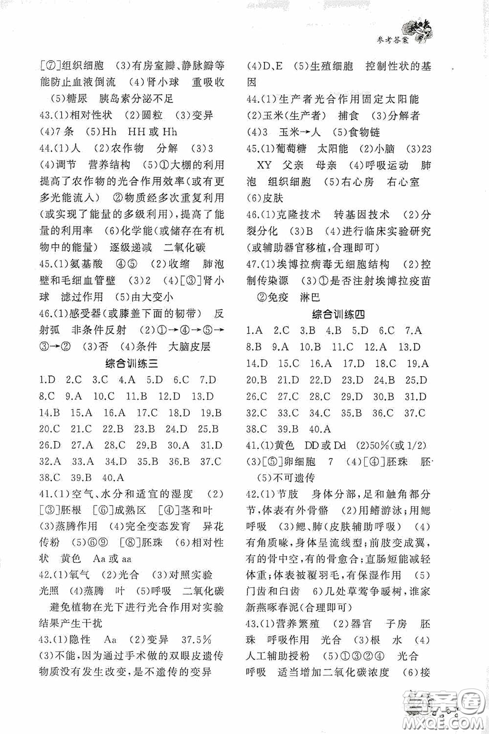 伴你學2020新課程助學叢書生物學八年級下冊最新版答案