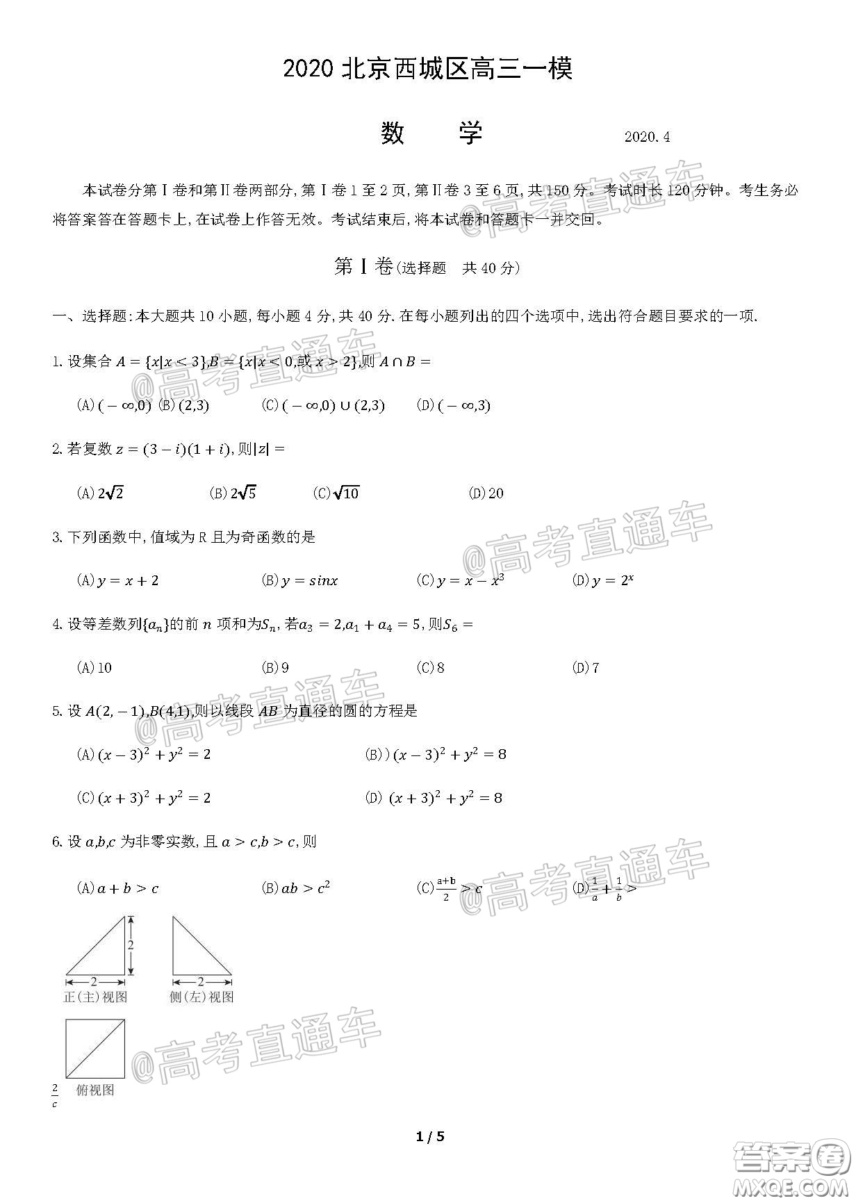 2020年4月北京市西城區(qū)高三統(tǒng)一測試數(shù)學(xué)答案