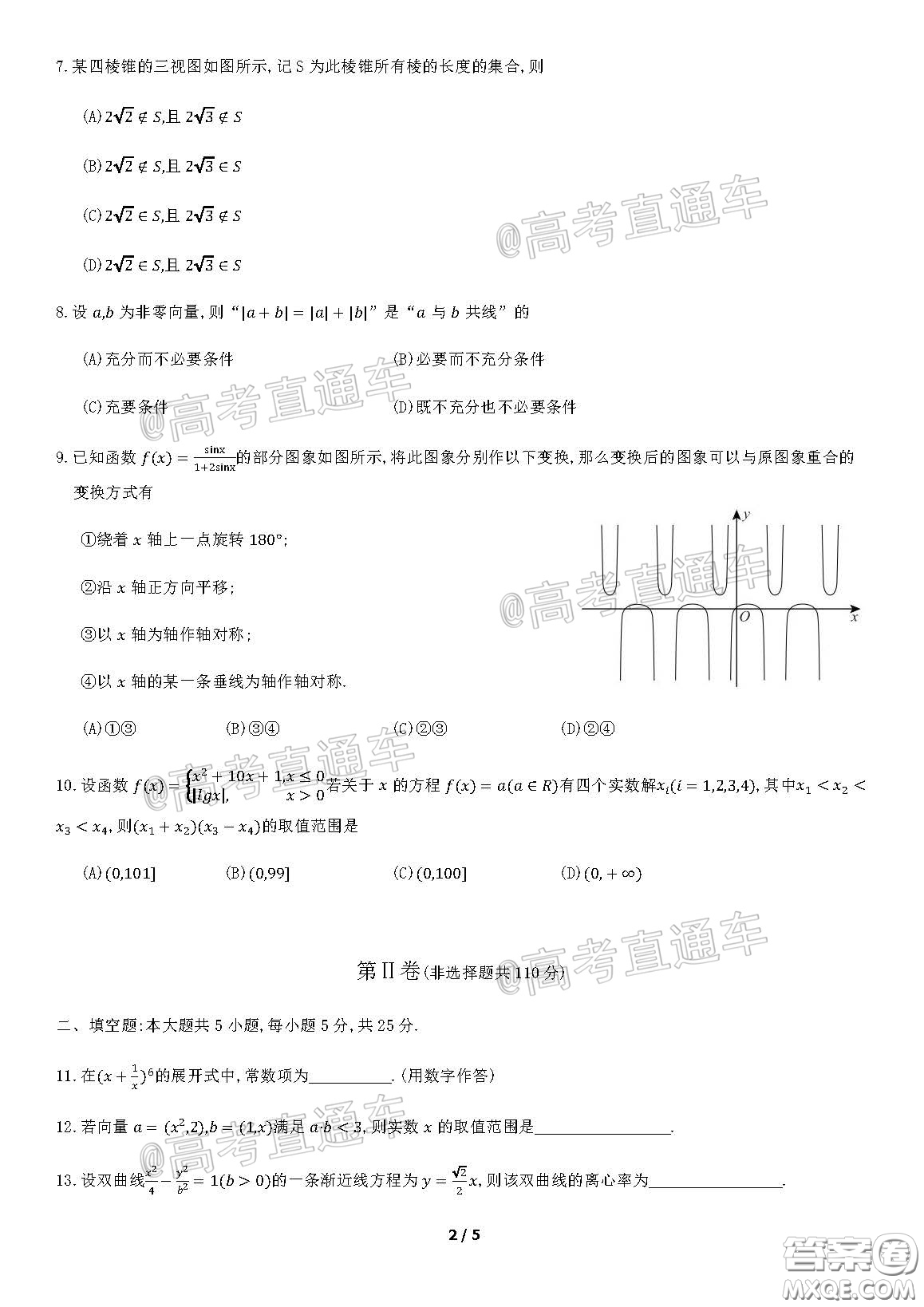 2020年4月北京市西城區(qū)高三統(tǒng)一測試數(shù)學(xué)答案