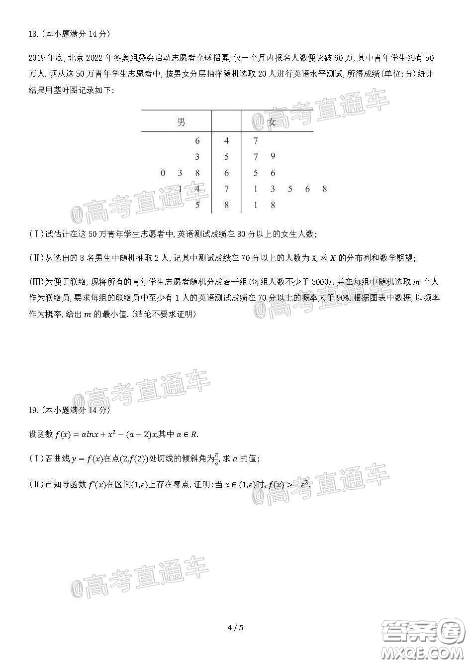 2020年4月北京市西城區(qū)高三統(tǒng)一測試數(shù)學(xué)答案