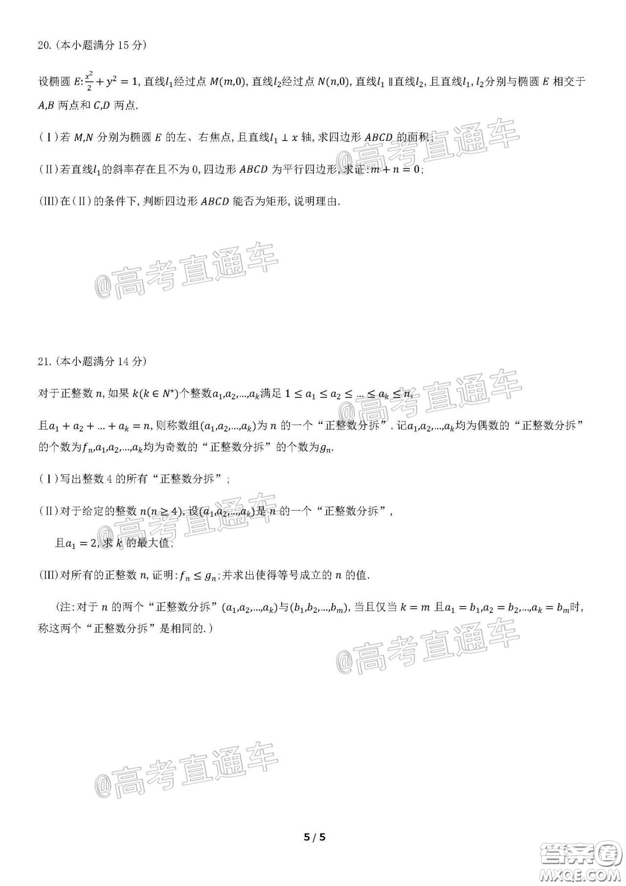 2020年4月北京市西城區(qū)高三統(tǒng)一測試數(shù)學(xué)答案
