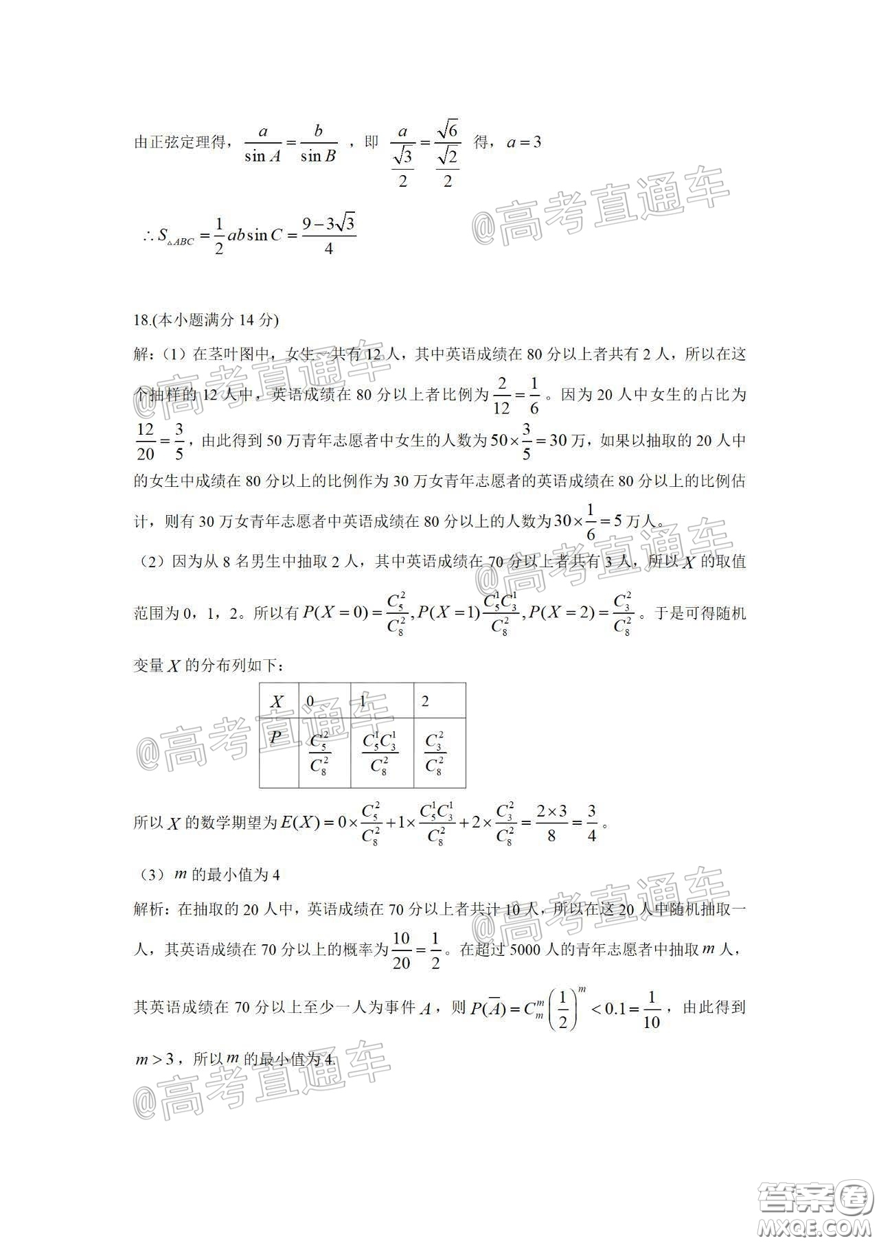 2020年4月北京市西城區(qū)高三統(tǒng)一測試數(shù)學(xué)答案