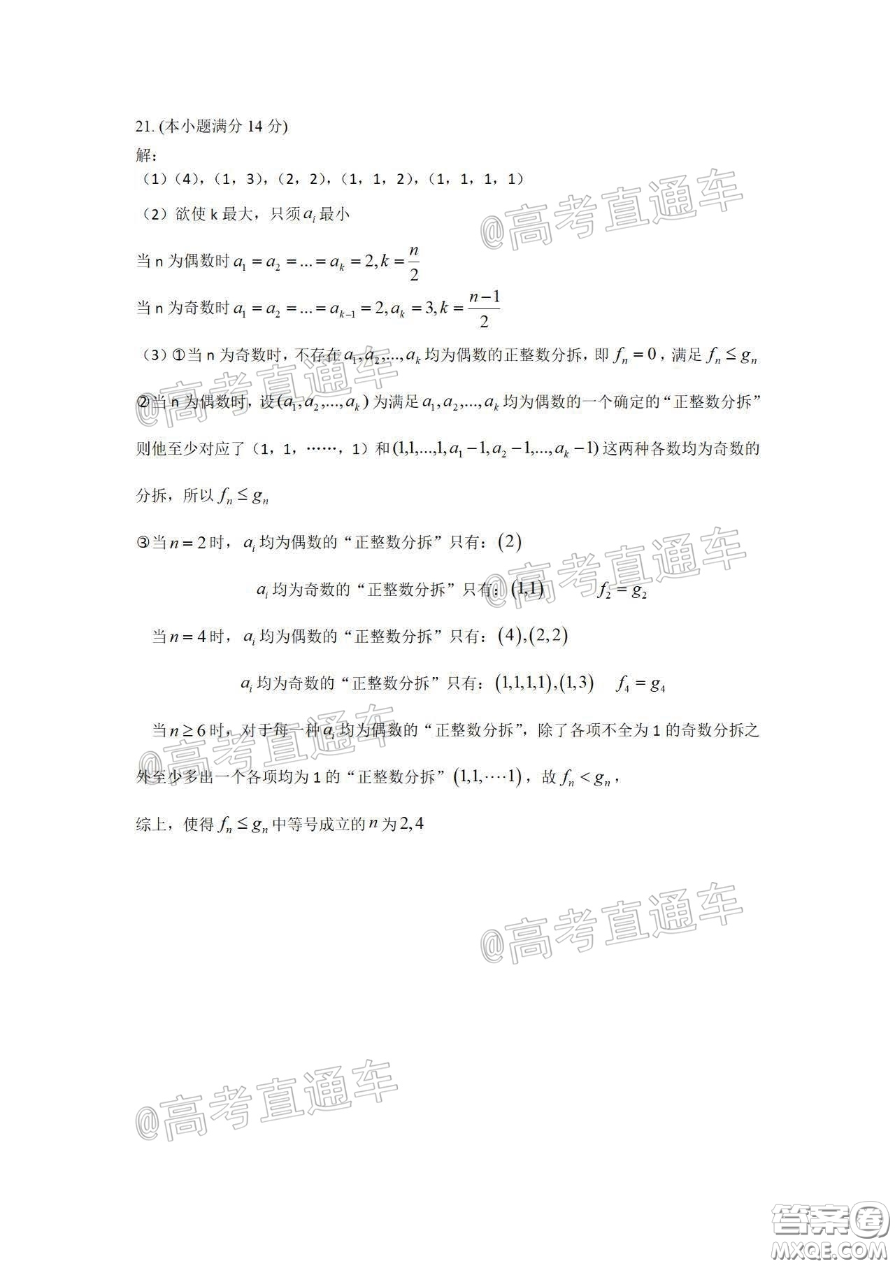 2020年4月北京市西城區(qū)高三統(tǒng)一測試數(shù)學(xué)答案