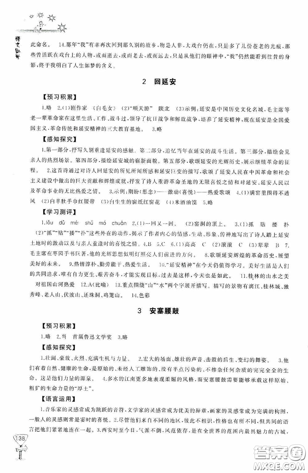 伴你學(xué)2020新課程助學(xué)叢書語(yǔ)文八年級(jí)下冊(cè)最新版答案