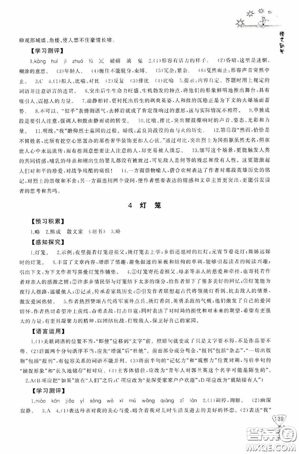 伴你學(xué)2020新課程助學(xué)叢書語(yǔ)文八年級(jí)下冊(cè)最新版答案