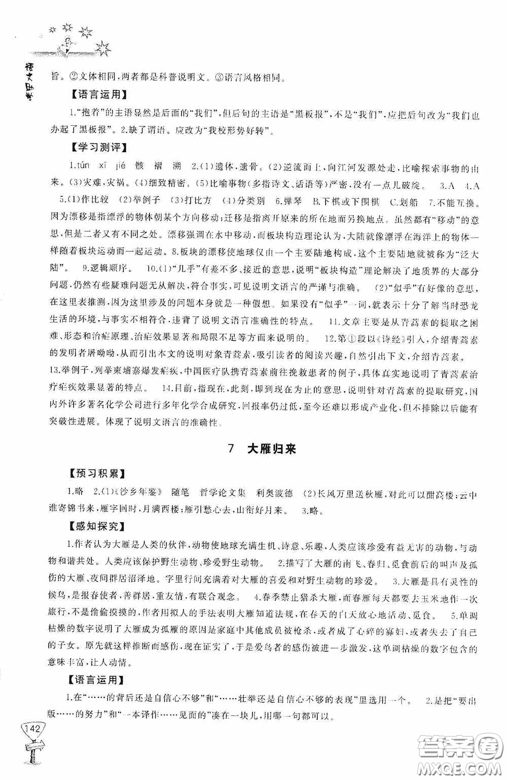 伴你學(xué)2020新課程助學(xué)叢書語(yǔ)文八年級(jí)下冊(cè)最新版答案