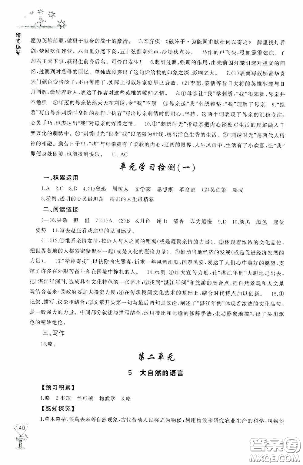 伴你學(xué)2020新課程助學(xué)叢書語(yǔ)文八年級(jí)下冊(cè)最新版答案