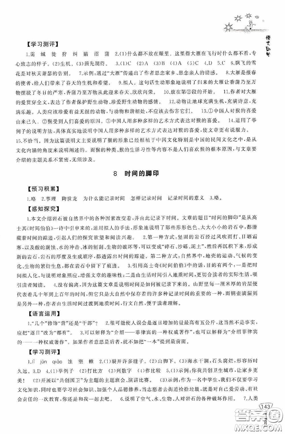伴你學(xué)2020新課程助學(xué)叢書語(yǔ)文八年級(jí)下冊(cè)最新版答案