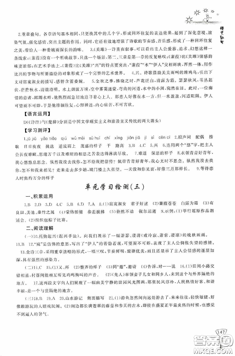 伴你學(xué)2020新課程助學(xué)叢書語(yǔ)文八年級(jí)下冊(cè)最新版答案