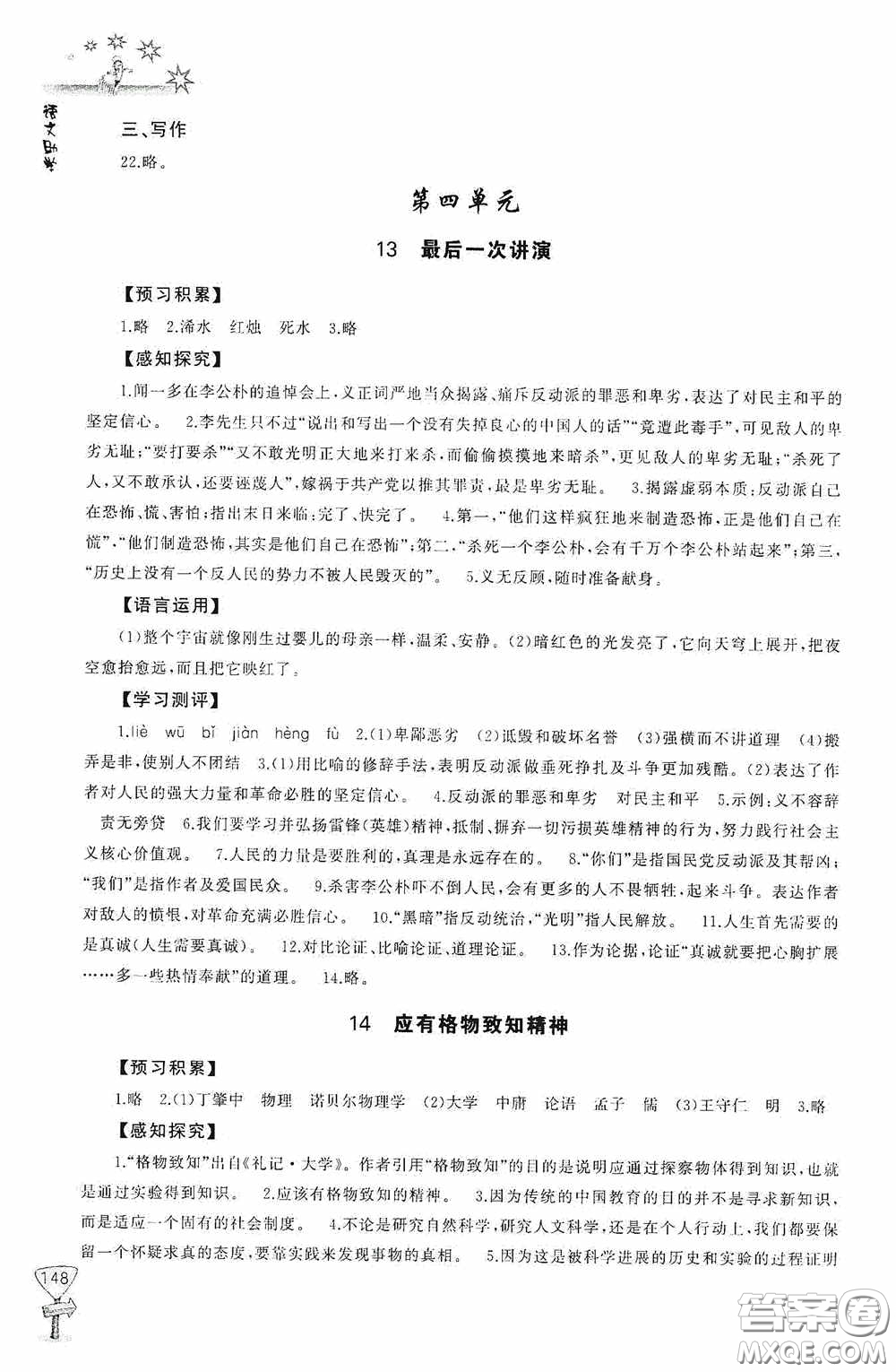 伴你學(xué)2020新課程助學(xué)叢書語(yǔ)文八年級(jí)下冊(cè)最新版答案