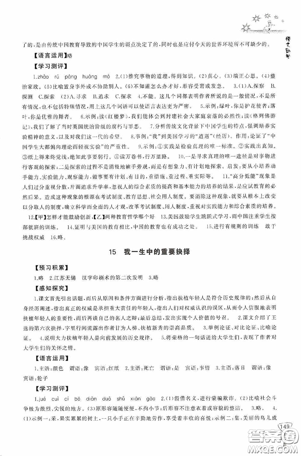 伴你學(xué)2020新課程助學(xué)叢書語(yǔ)文八年級(jí)下冊(cè)最新版答案