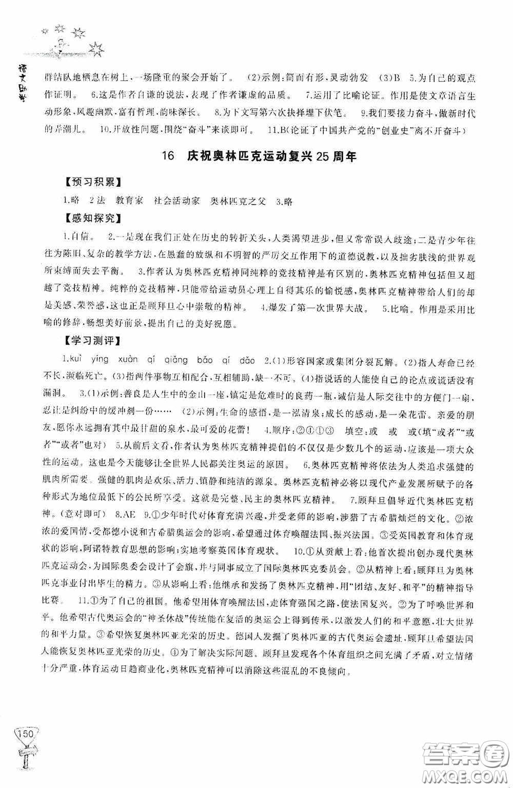 伴你學(xué)2020新課程助學(xué)叢書語(yǔ)文八年級(jí)下冊(cè)最新版答案