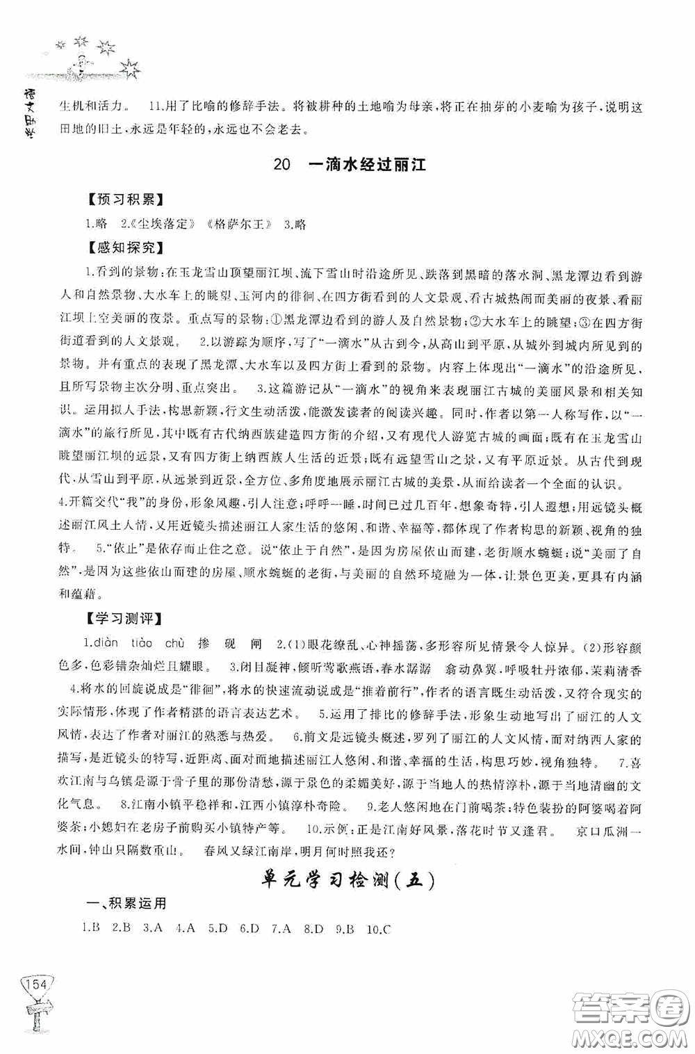 伴你學(xué)2020新課程助學(xué)叢書語(yǔ)文八年級(jí)下冊(cè)最新版答案