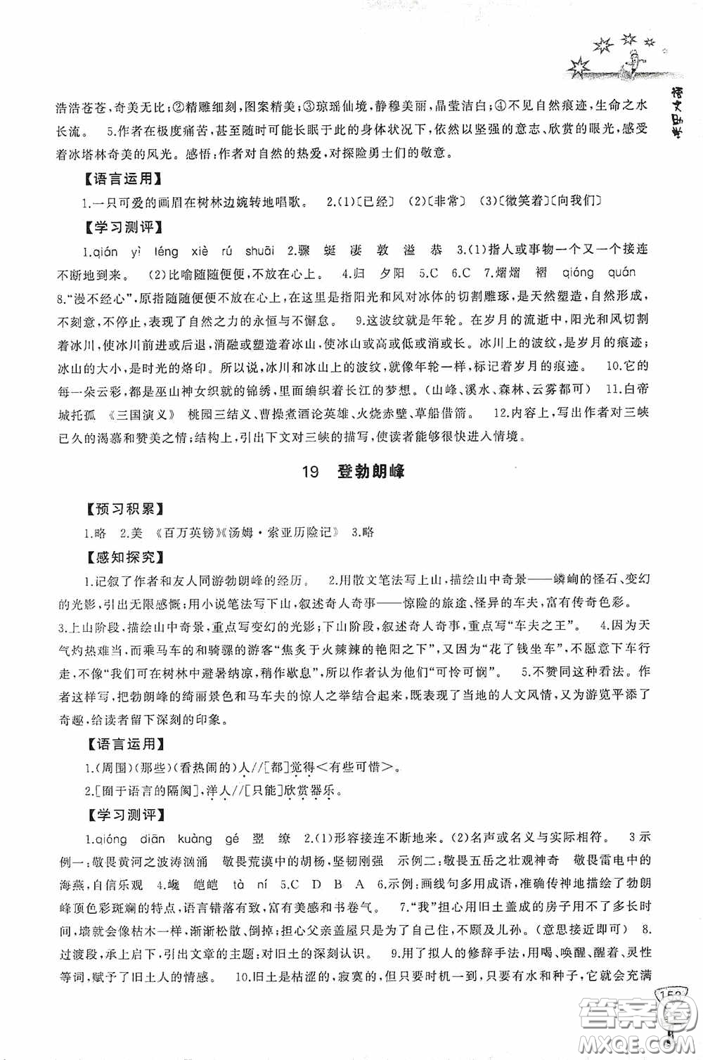 伴你學(xué)2020新課程助學(xué)叢書語(yǔ)文八年級(jí)下冊(cè)最新版答案