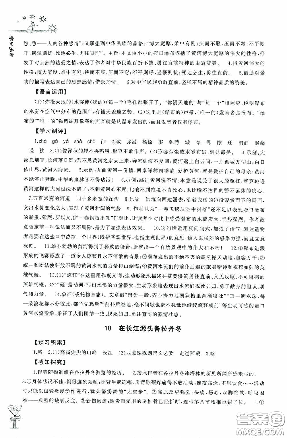 伴你學(xué)2020新課程助學(xué)叢書語(yǔ)文八年級(jí)下冊(cè)最新版答案