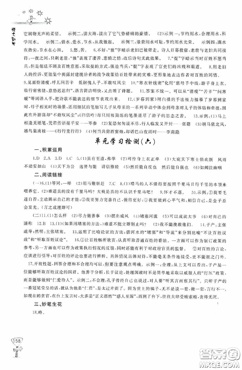 伴你學(xué)2020新課程助學(xué)叢書語(yǔ)文八年級(jí)下冊(cè)最新版答案