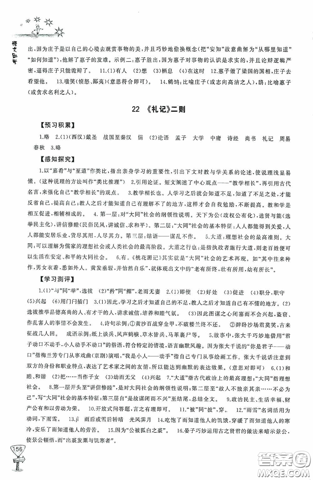 伴你學(xué)2020新課程助學(xué)叢書語(yǔ)文八年級(jí)下冊(cè)最新版答案