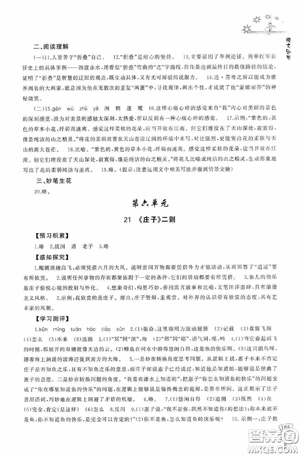 伴你學(xué)2020新課程助學(xué)叢書語(yǔ)文八年級(jí)下冊(cè)最新版答案