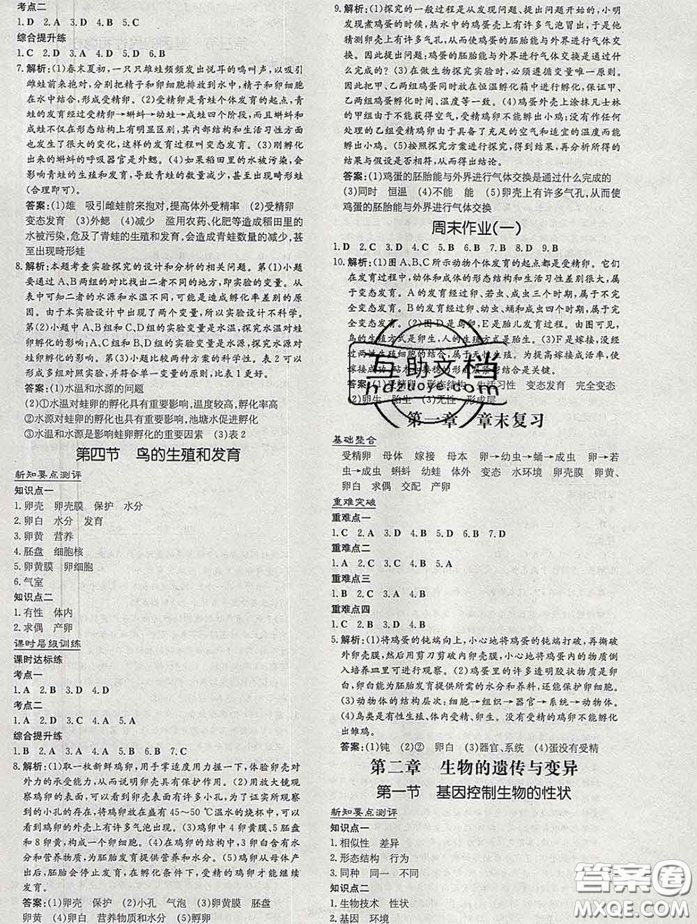 2020新版練案課時(shí)作業(yè)本八年級(jí)生物下冊(cè)人教版答案