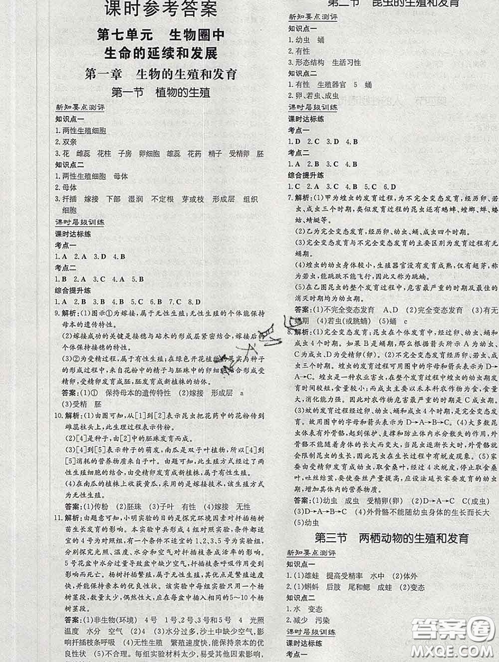 2020新版練案課時(shí)作業(yè)本八年級(jí)生物下冊(cè)人教版答案