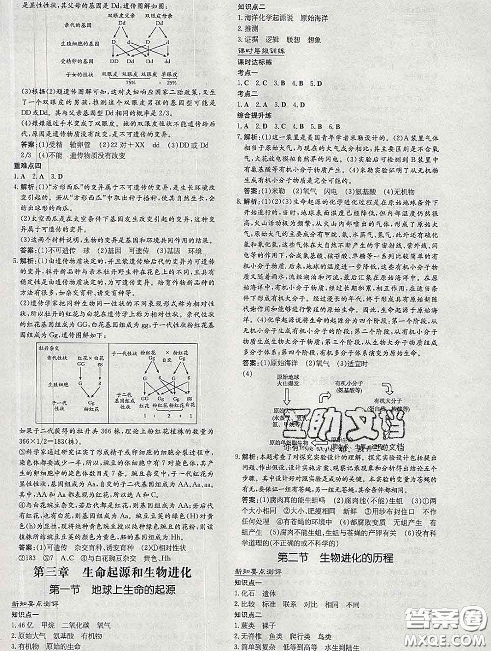 2020新版練案課時(shí)作業(yè)本八年級(jí)生物下冊(cè)人教版答案
