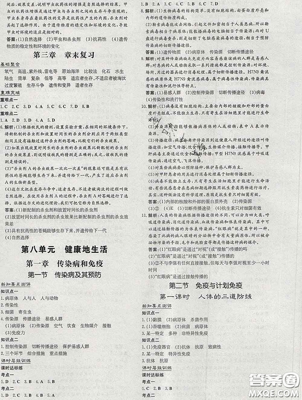 2020新版練案課時(shí)作業(yè)本八年級(jí)生物下冊(cè)人教版答案