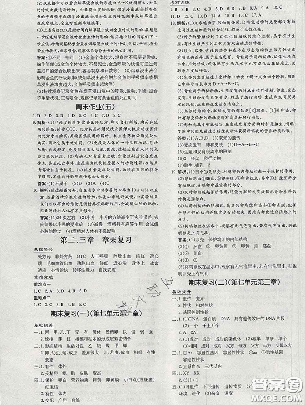 2020新版練案課時(shí)作業(yè)本八年級(jí)生物下冊(cè)人教版答案