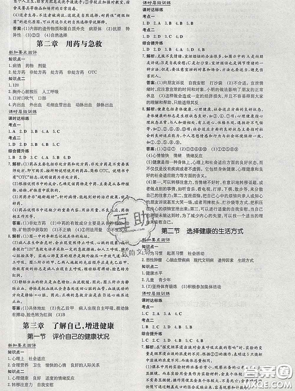 2020新版練案課時(shí)作業(yè)本八年級(jí)生物下冊(cè)人教版答案