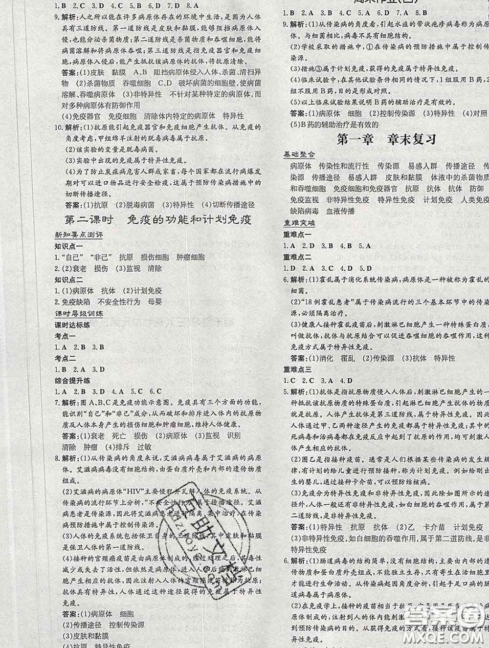 2020新版練案課時(shí)作業(yè)本八年級(jí)生物下冊(cè)人教版答案