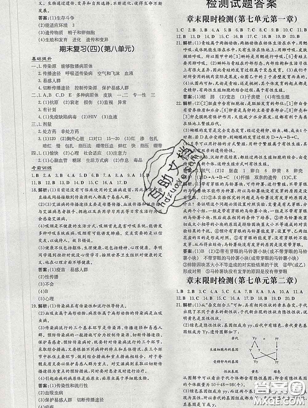 2020新版練案課時(shí)作業(yè)本八年級(jí)生物下冊(cè)人教版答案