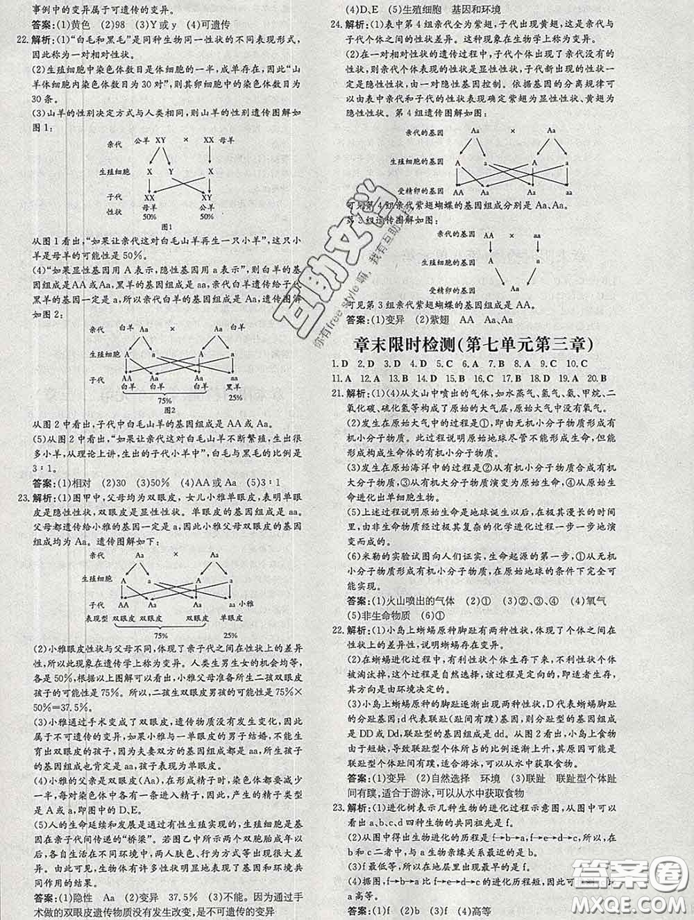 2020新版練案課時(shí)作業(yè)本八年級(jí)生物下冊(cè)人教版答案