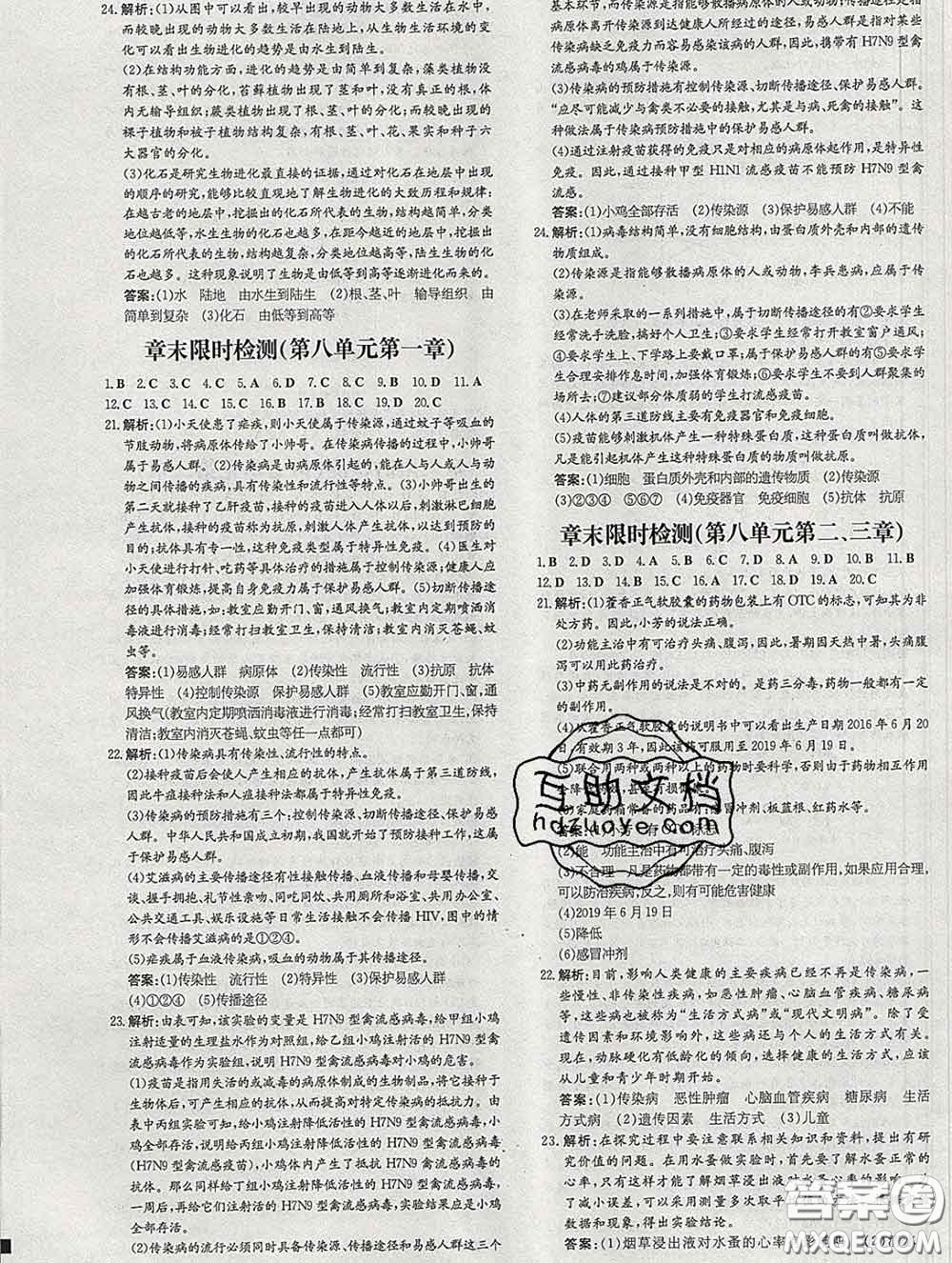 2020新版練案課時(shí)作業(yè)本八年級(jí)生物下冊(cè)人教版答案